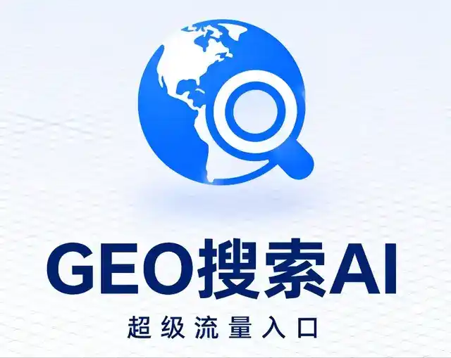 富川瑶族自治县做GEO精准推广，才是本地获客的长效流量底牌