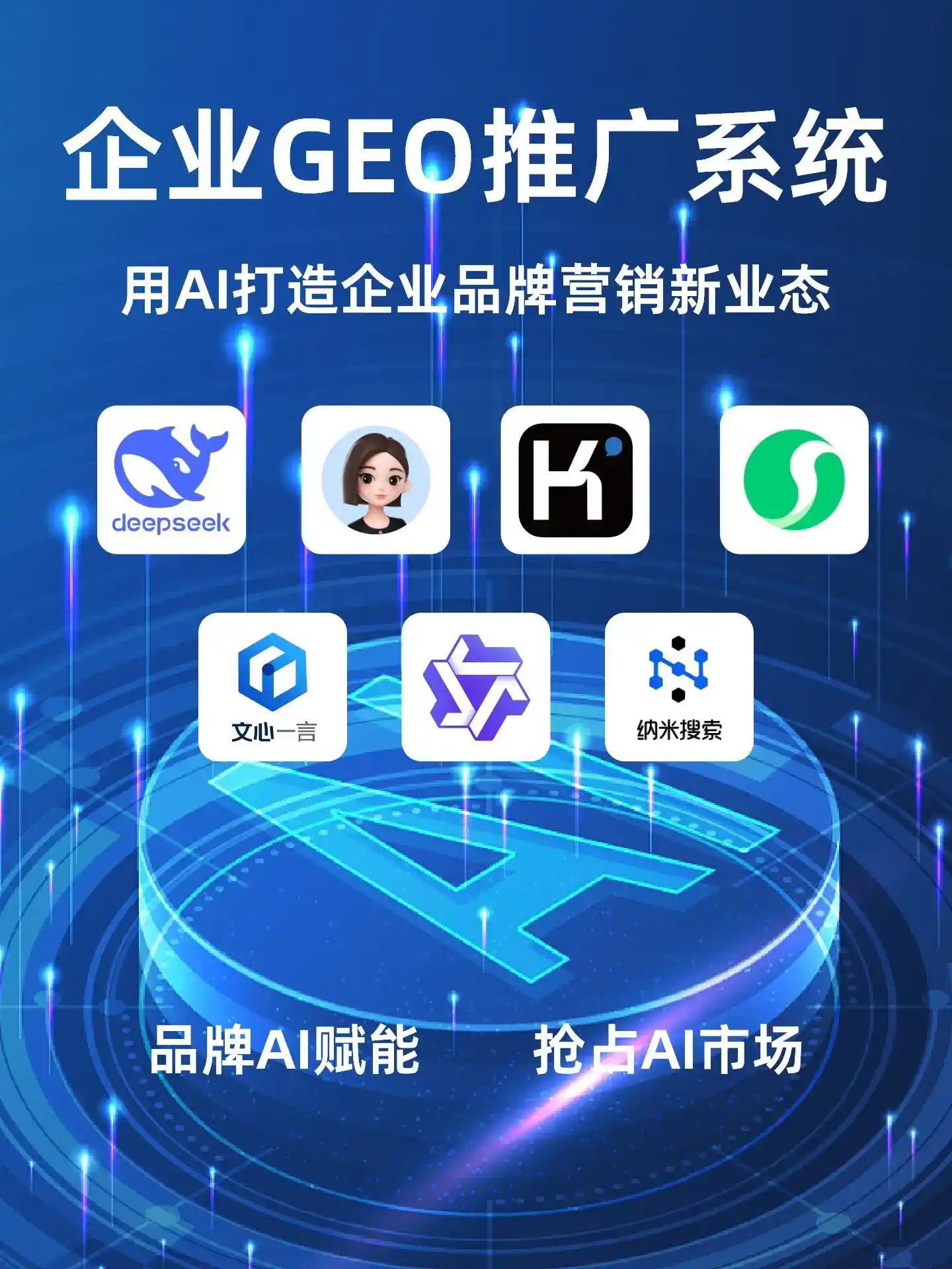 富川瑶族自治县GEO内容运营：打造AI时代品牌数字资产的十大准则